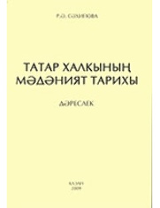 Татар халкының мәдәният тарихы